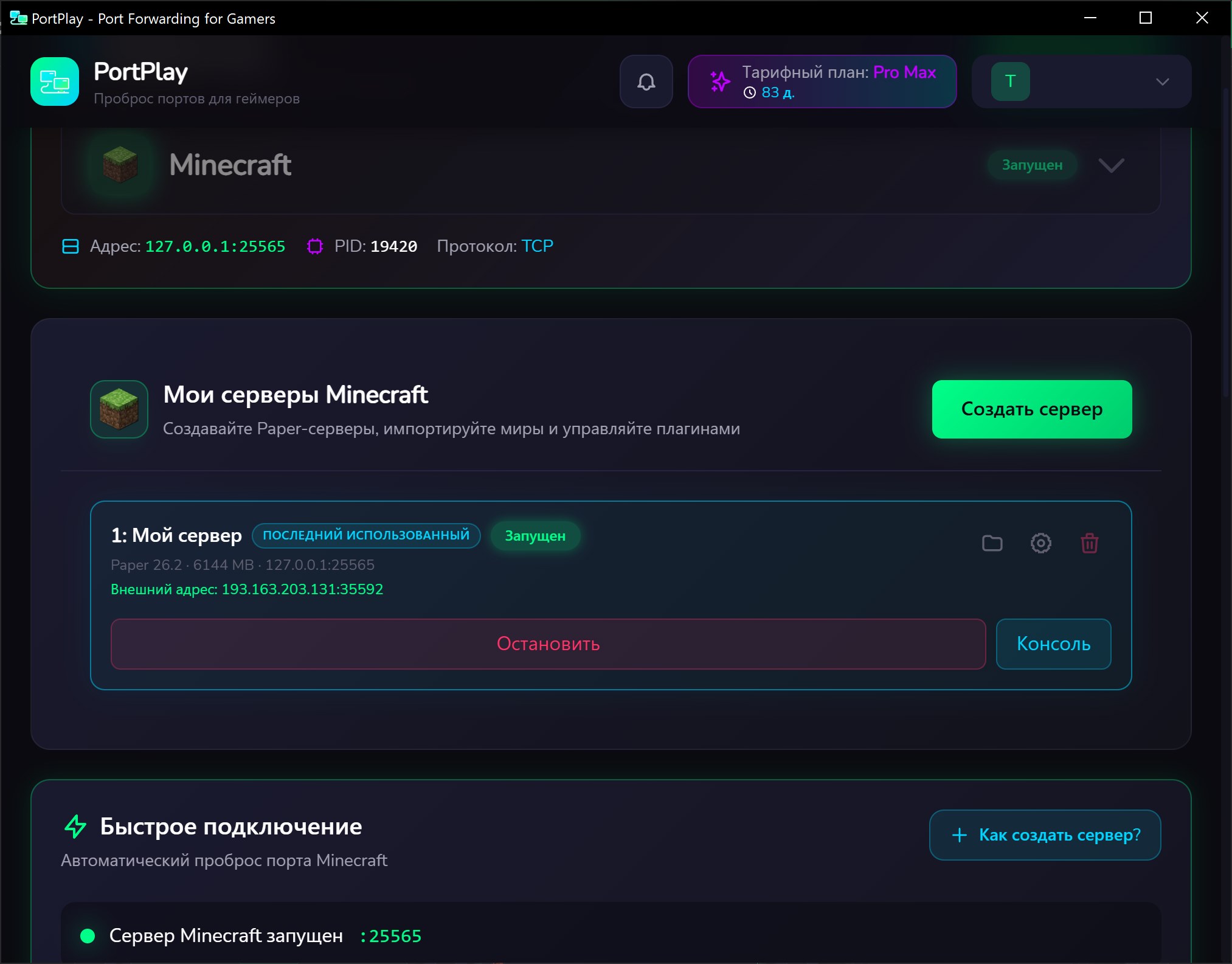 Создание сервера в PortPlay