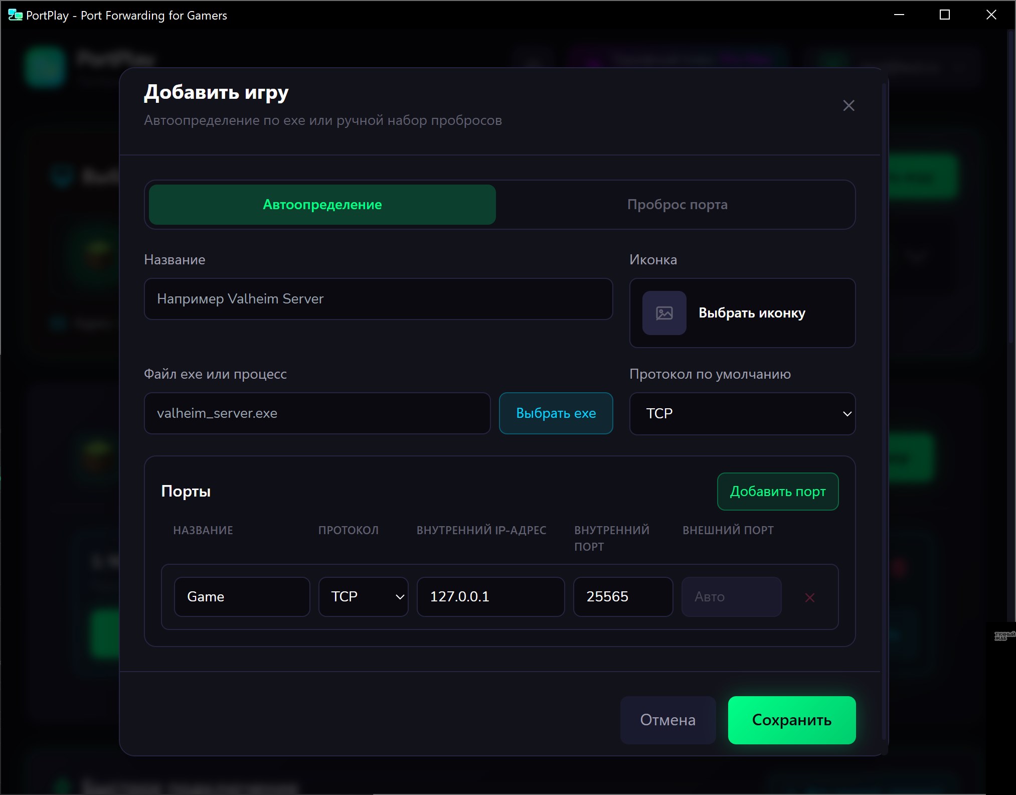 Проброс портов PortPlay